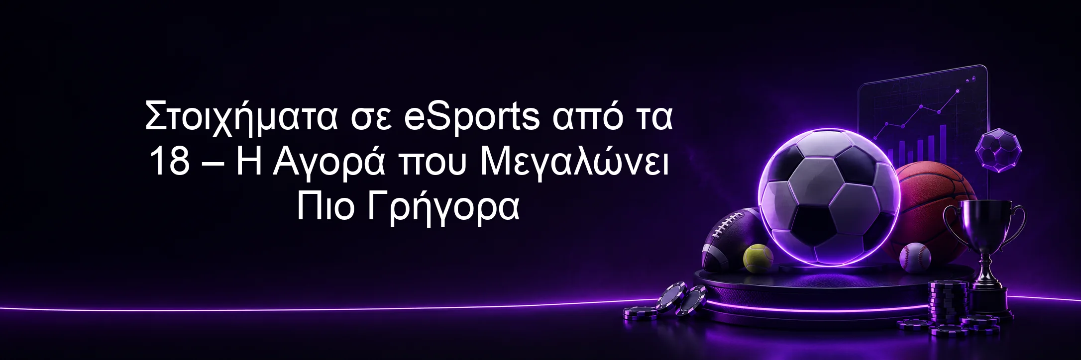 Στοιχήματα σε eSports από τα 18 – Η Αγορά που Μεγαλώνει Πιο Γρήγορα Στοιχήματα σε eSports από τα 18 – Η Αγορά που Μεγαλώνει Πιο Γρήγορα